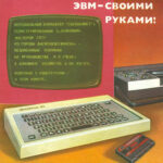 ВАШ ПОМОЩНИК — КОМПЬЮТЕР