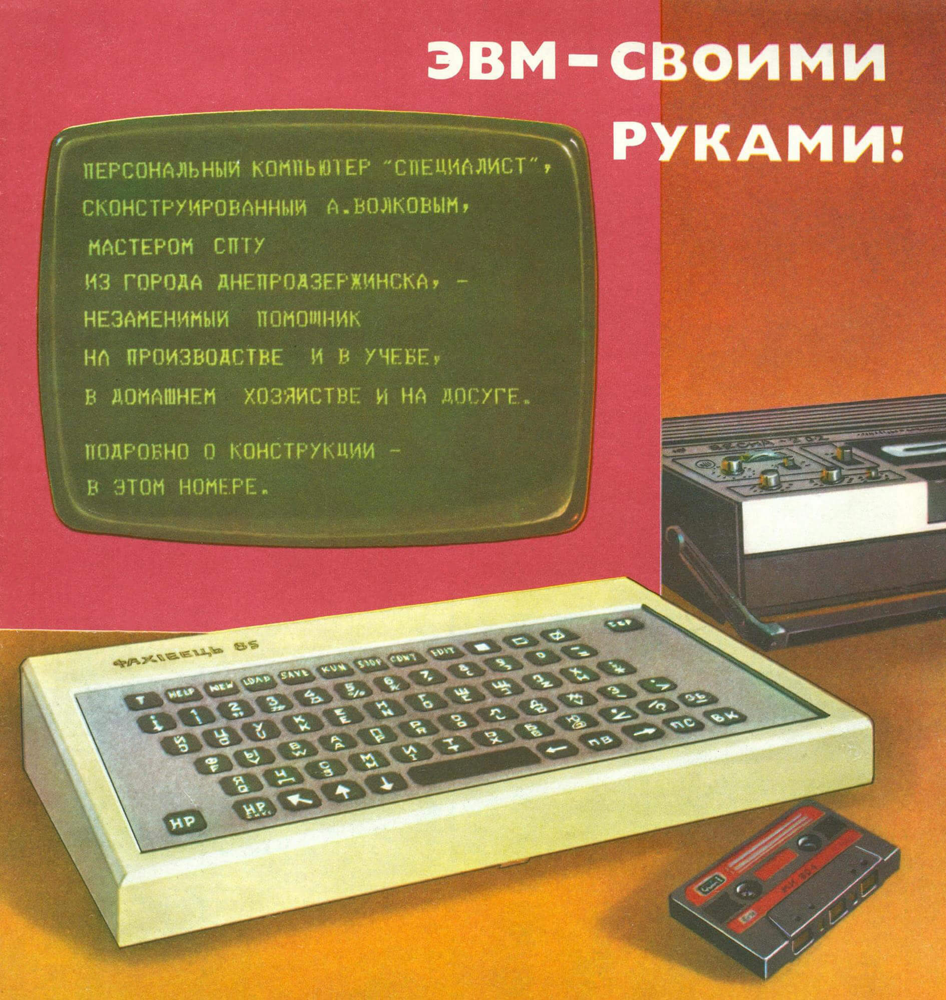 ВАШ ПОМОЩНИК - КОМПЬЮТЕР