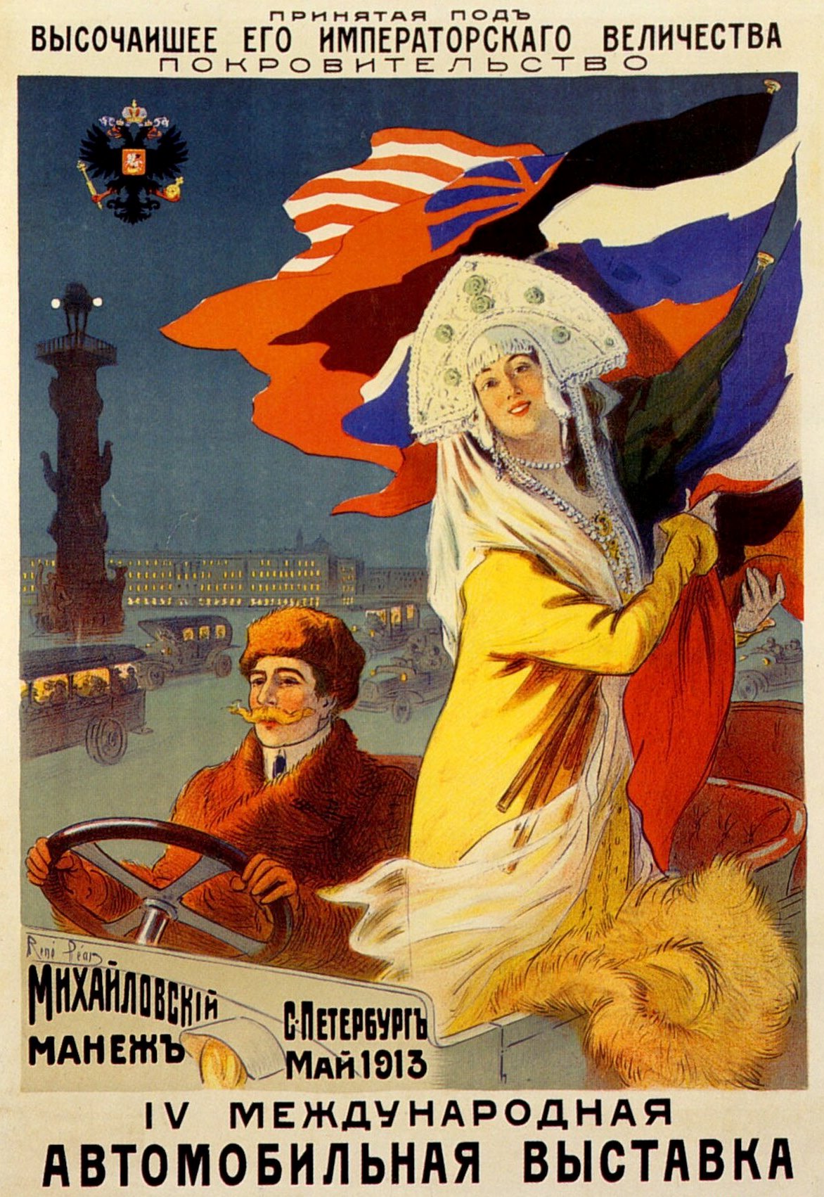 5 мая 1913 года состоялось торжественное открытие IV Международной автомобильной выставки в Санкт-Петербурге