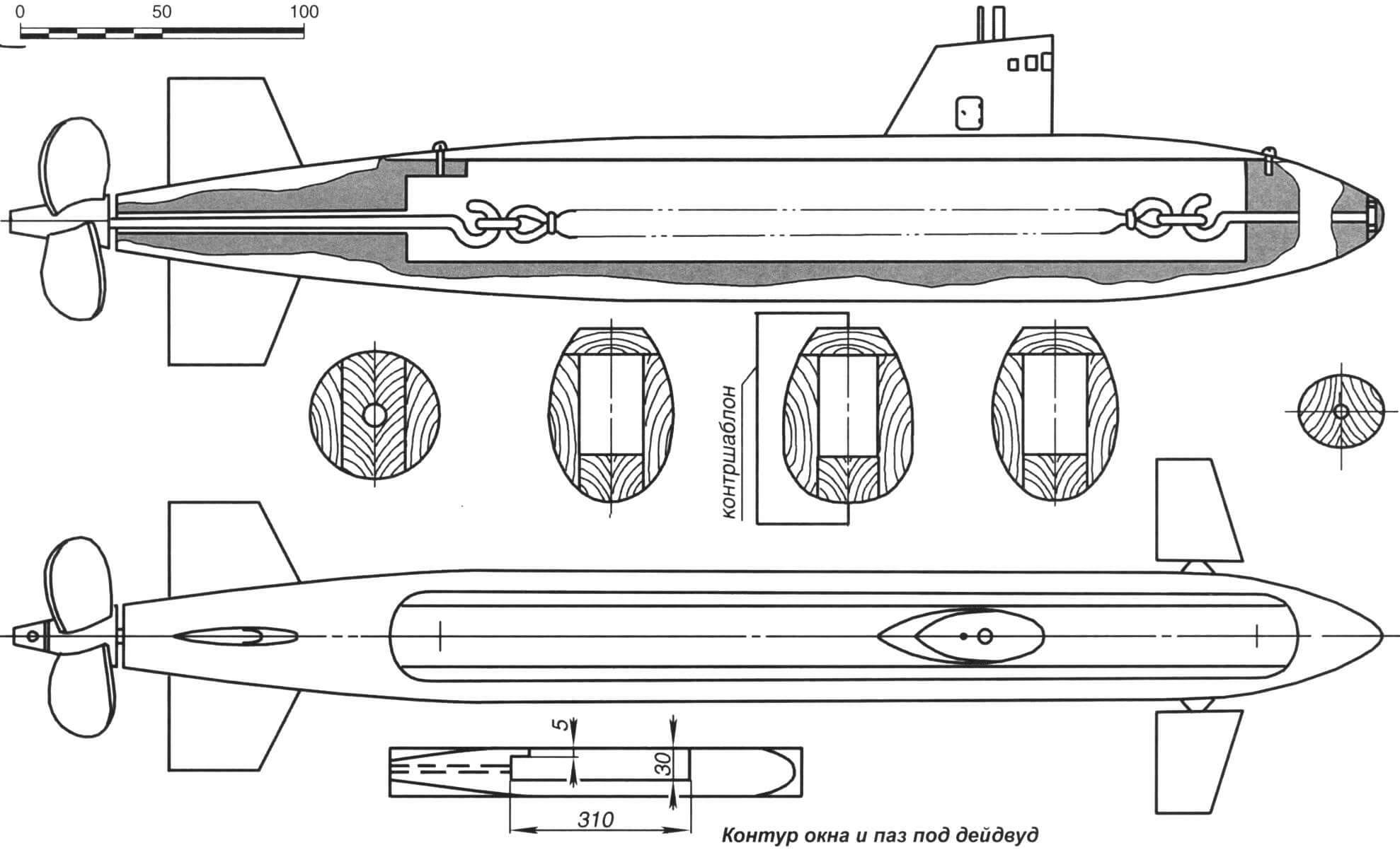 Модель подводной лодки длиной до 500 мм с резиномотором