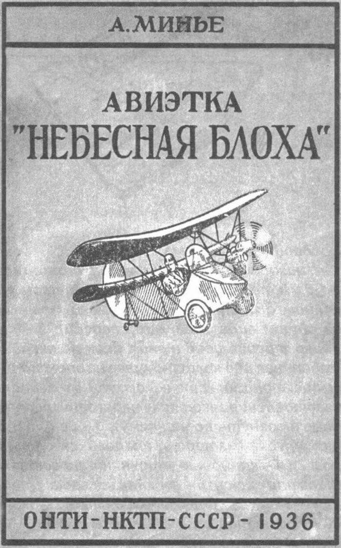 Обложка русского издания книги А. Минье