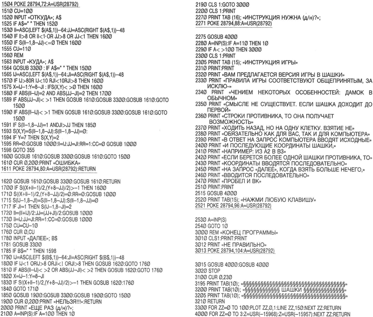 В ШАШКИ — С ГОВОРЯЩИМ «СПЕЦИАЛИСТОМ» | МОДЕЛИСТ-КОНСТРУКТОР