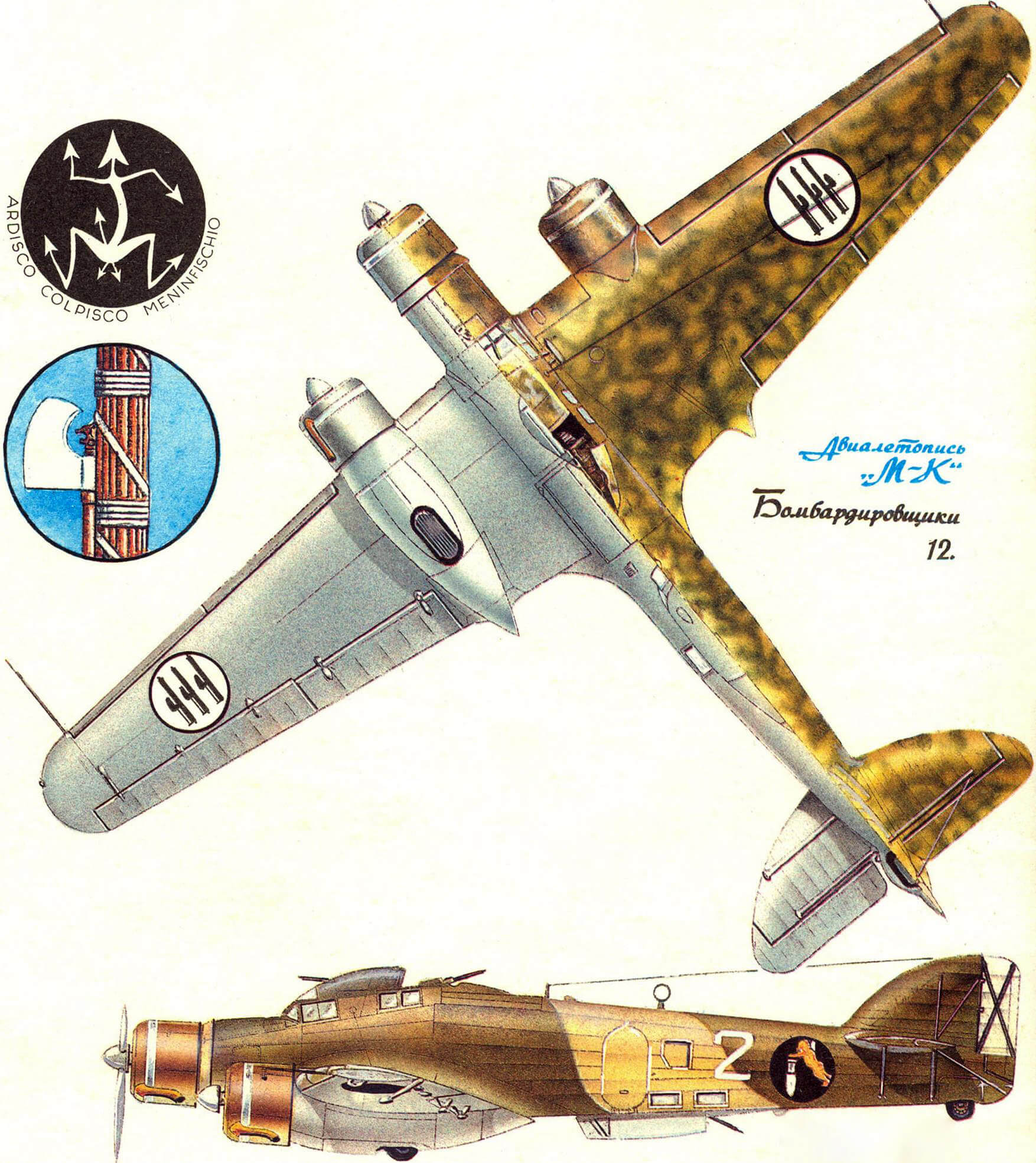 Бомбардировщик SM.79 (окраска самолета ВВС Испании, 1937 г.).