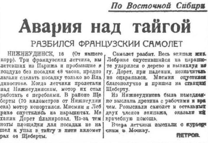 Сообщение в газете «Восточно-сибирская правда» от 17 июля 1931 года