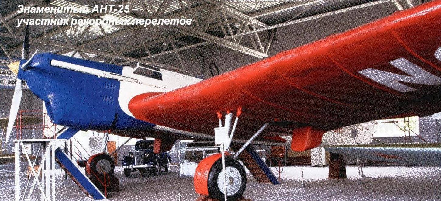 Знаменитый АНТ-25 - участник рекордных перелетов