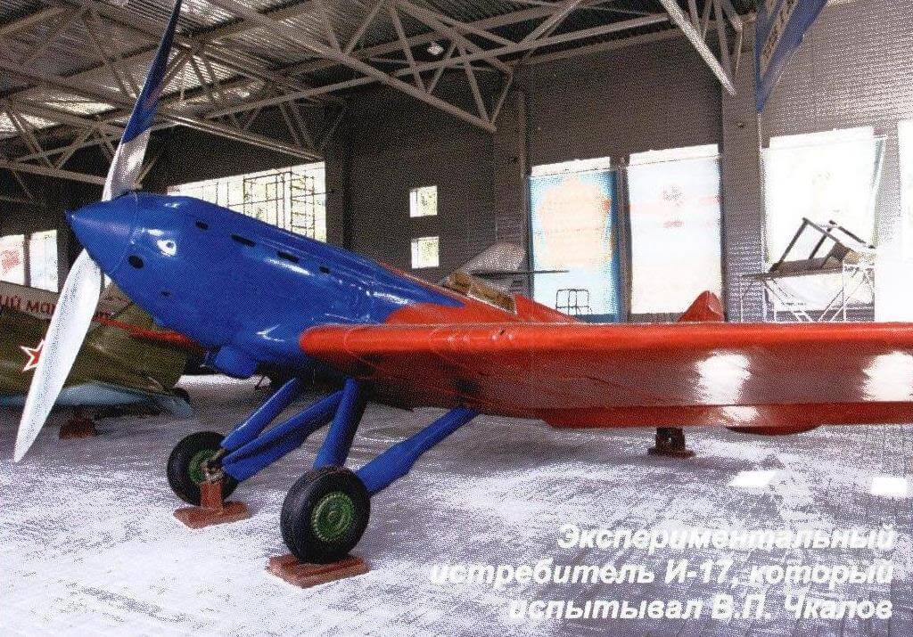 Экспериментальный истребитель И-17, который испытывал В.П. Чкалов