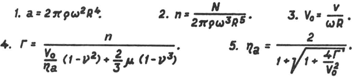 Расчетные формулы первой части программы следующие