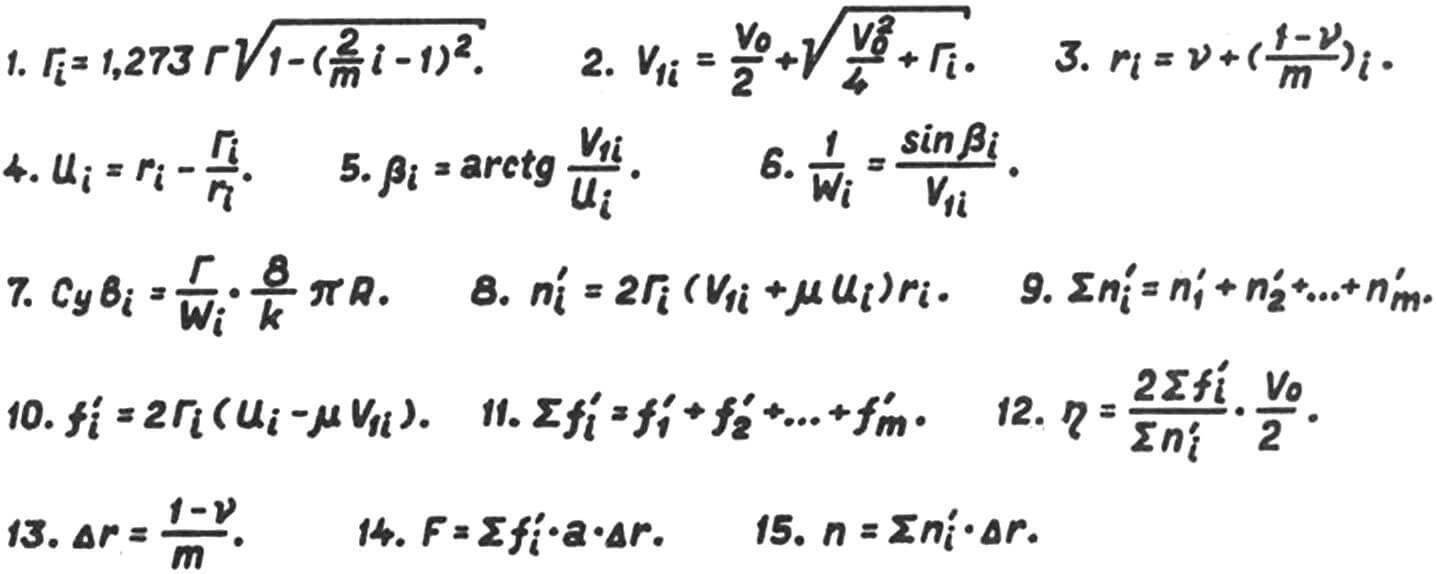 Расчетные формулы второй части программы