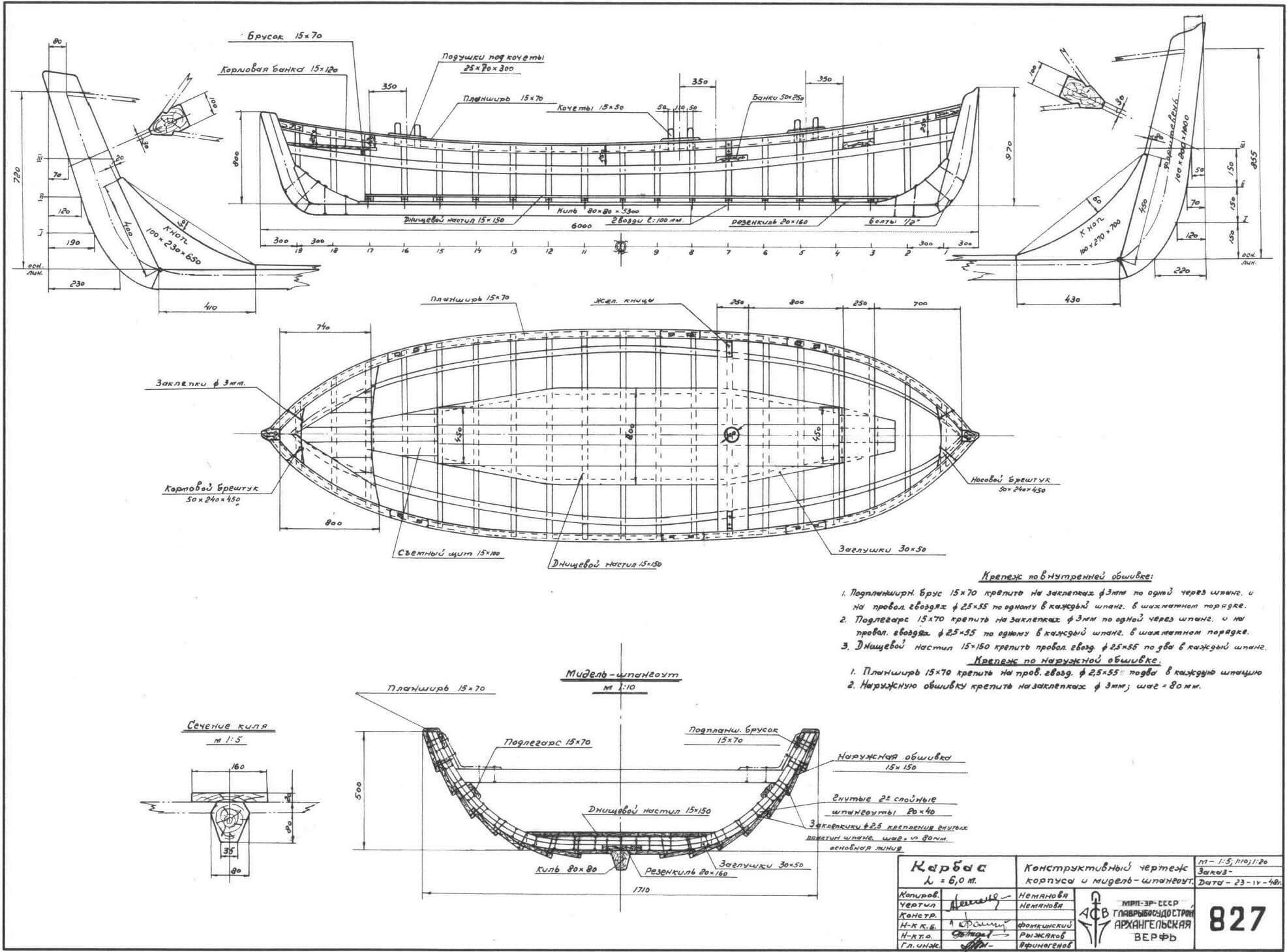 Конструктивный чертеж 6-метрового карбаса 1948 года из архива Соломбальской судоверфи