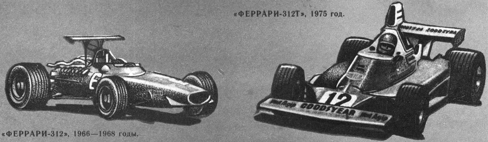 «ФЕРРАРИ-312», 1966—1968 годы. «ФЕРРАРИ-312Т», 1975 год.