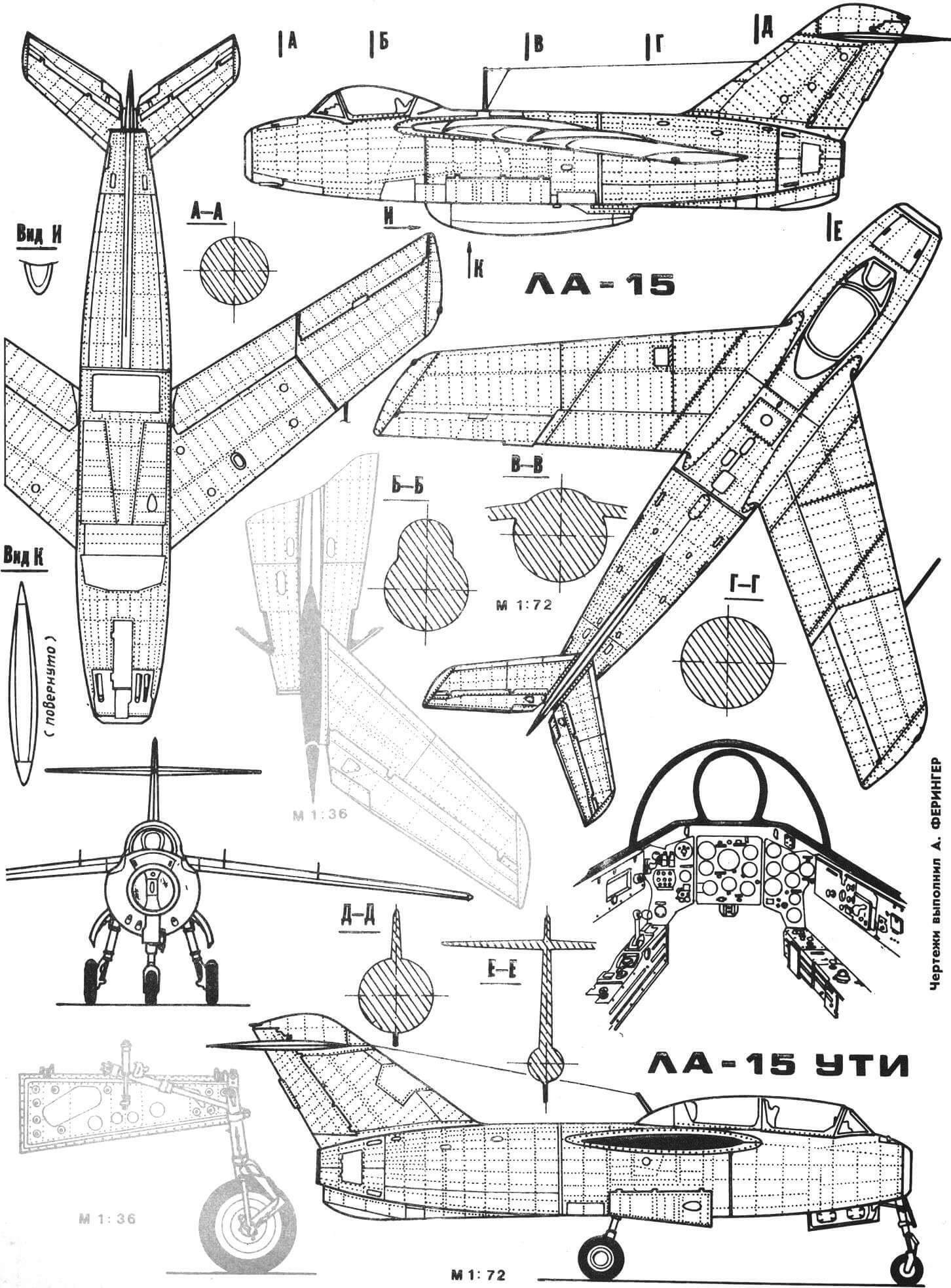 Истребитель Ла-15