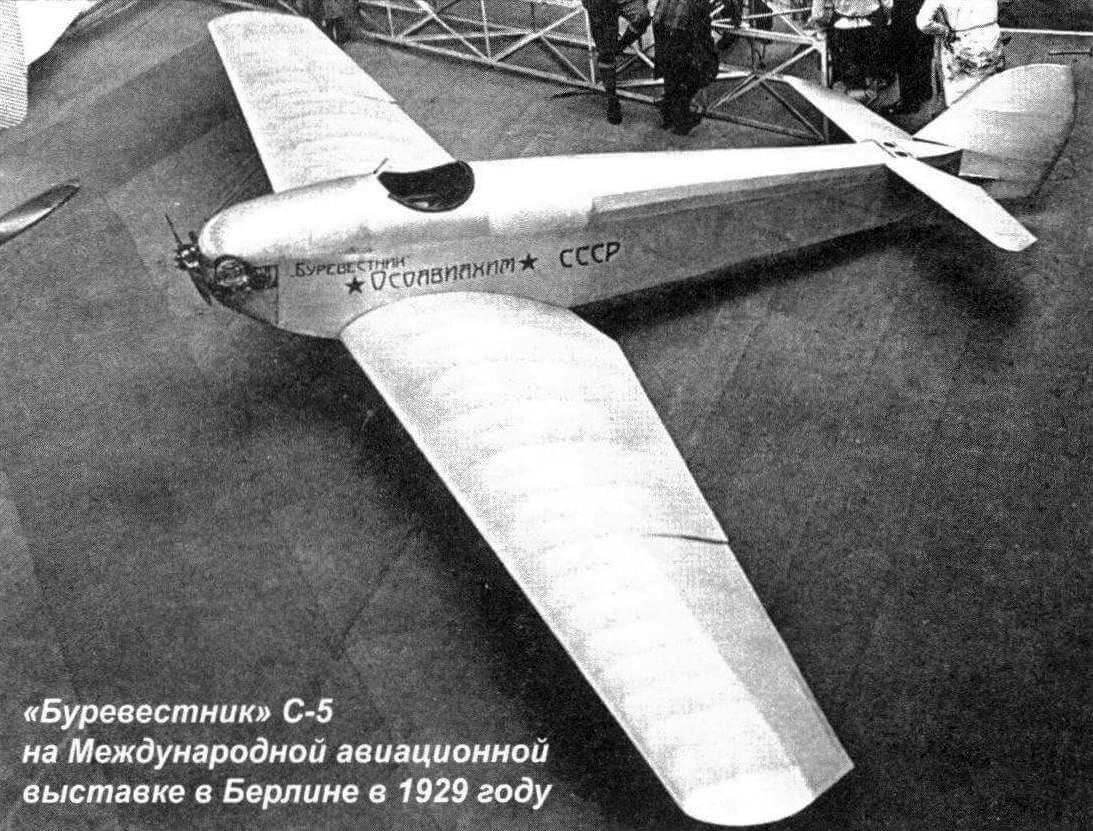 «Буревестник» С-5 на Международной авиационной выставке в Берлине в 1929 году