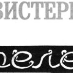 Квазистереофонические телефоны