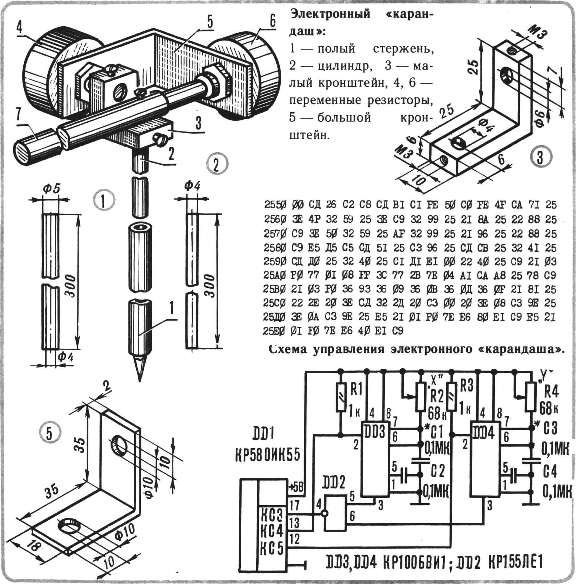 Электронный «карандаш». Схема управления электронного «карандаша».