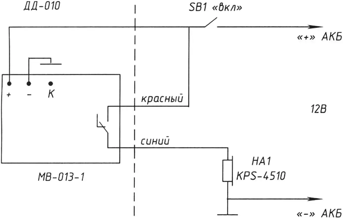 Рис. 1. Схема подключений датчика движения ДД-010 к электрическим цепям автомобиля
