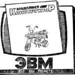 МОПЕД «ХЛОПКОРОБ»