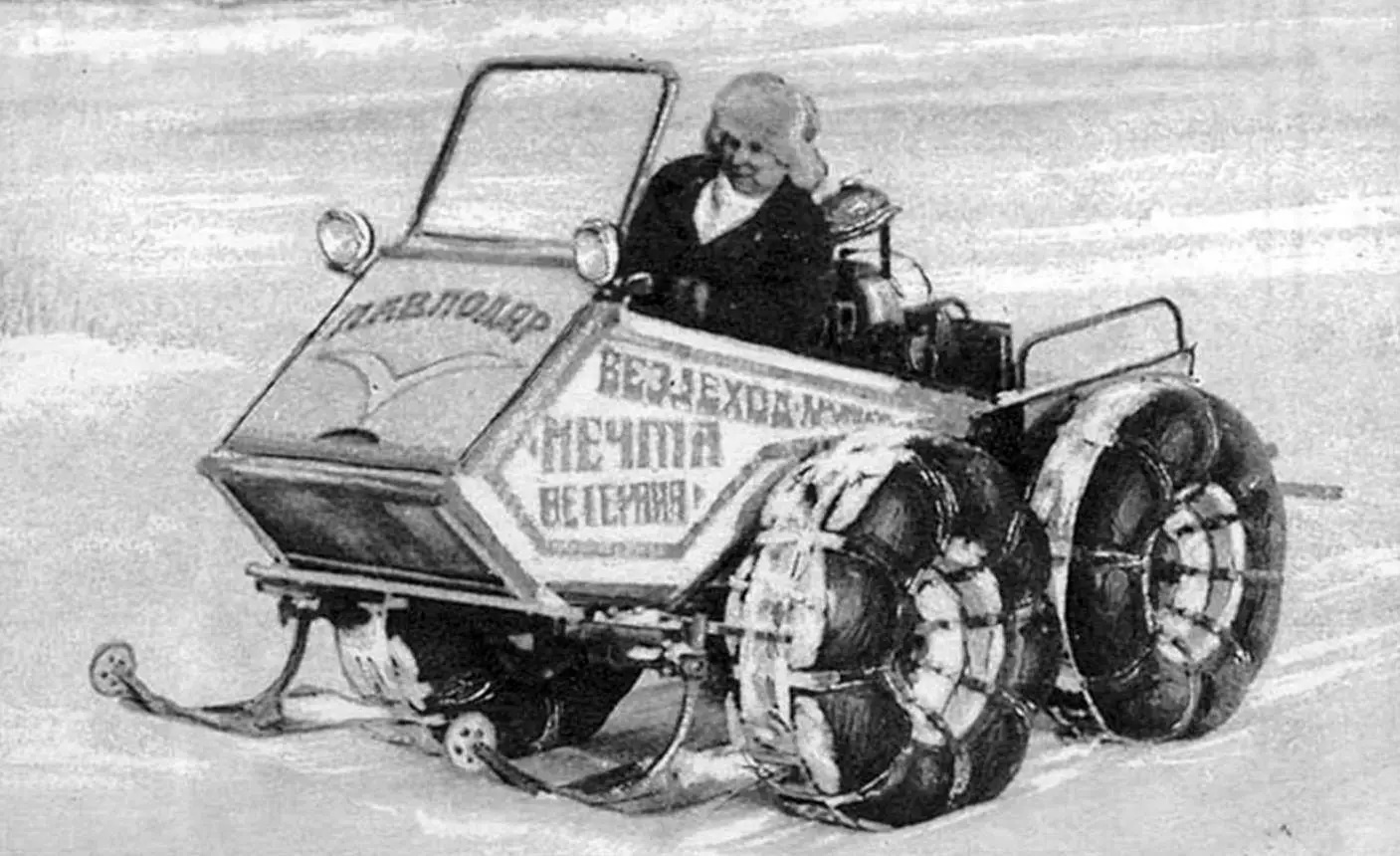 Амфибия «Мечта ветерана»