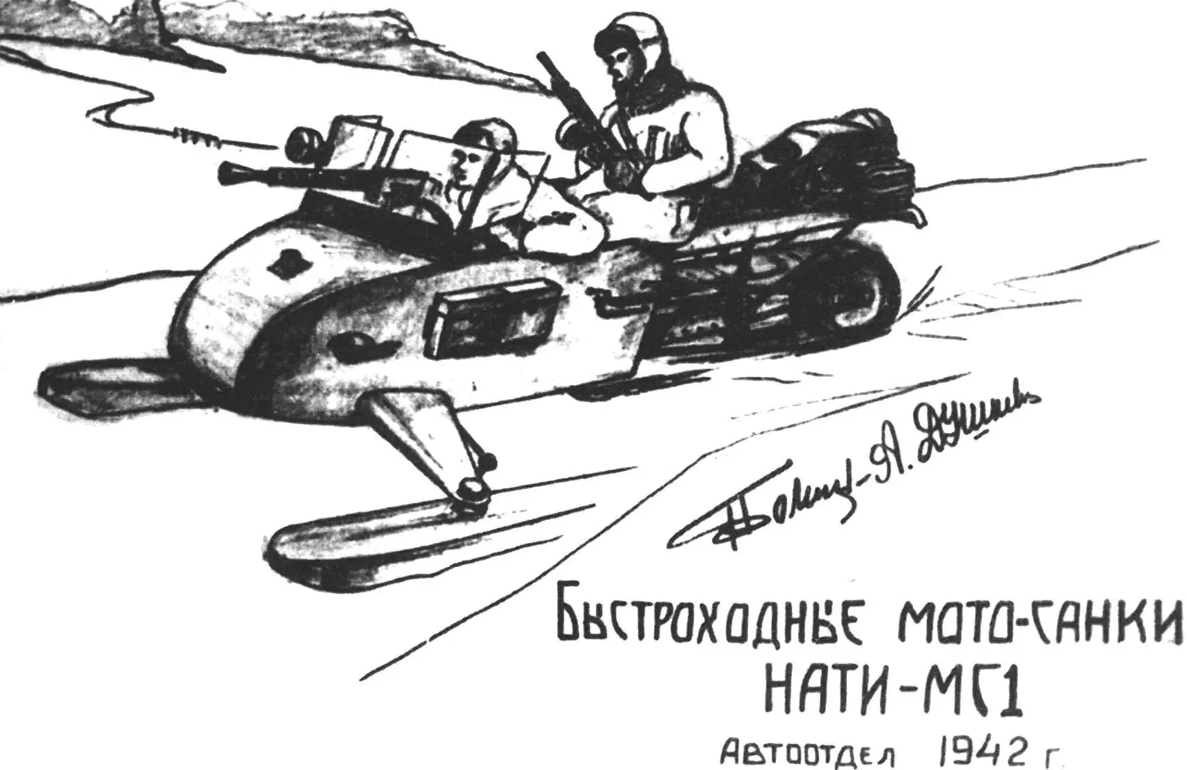 Санитарные мотосанки МС-1 НАТИ, проект 1942 года