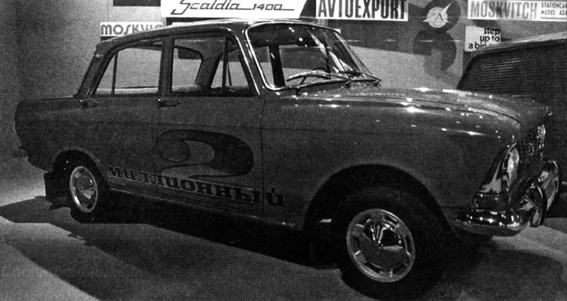 Юбилейный 2-миллионный «Москвич», выпущенный в 1974 году
