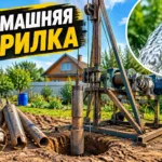 «ДОМАШНЯЯ БУРИЛКА»