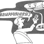 ЗВУК ПОДТВЕРЖДАЕТ КОМАНДУ