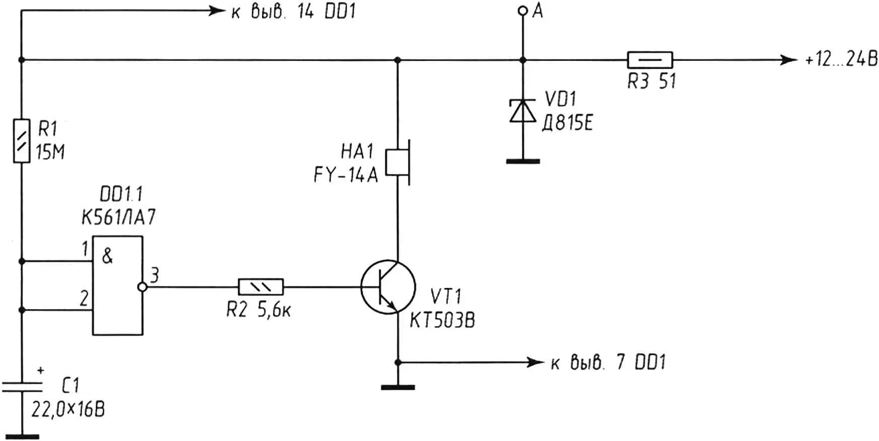 Рис. 1. Электрическая схема звукового сигнализатора включения бытовых приборов или изменения режимов их работы на основе микросхем КМОП