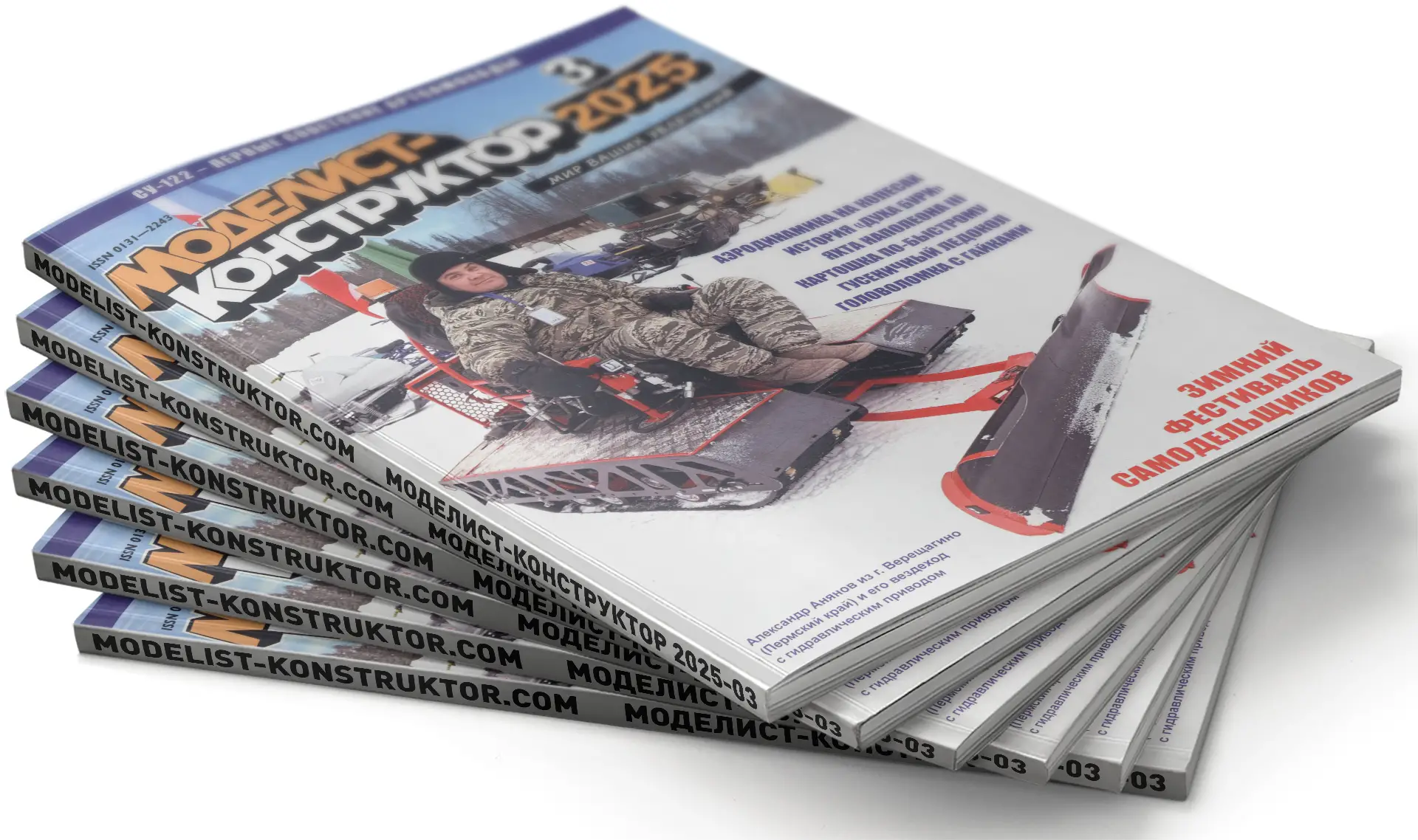 МОДЕЛИСТ-КОНСТРУКТОР №3 за 2025г.