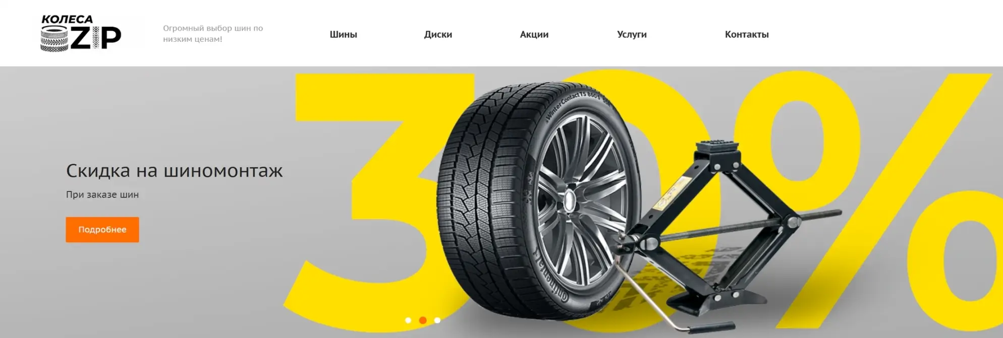 лучший онлайн-магазин шин