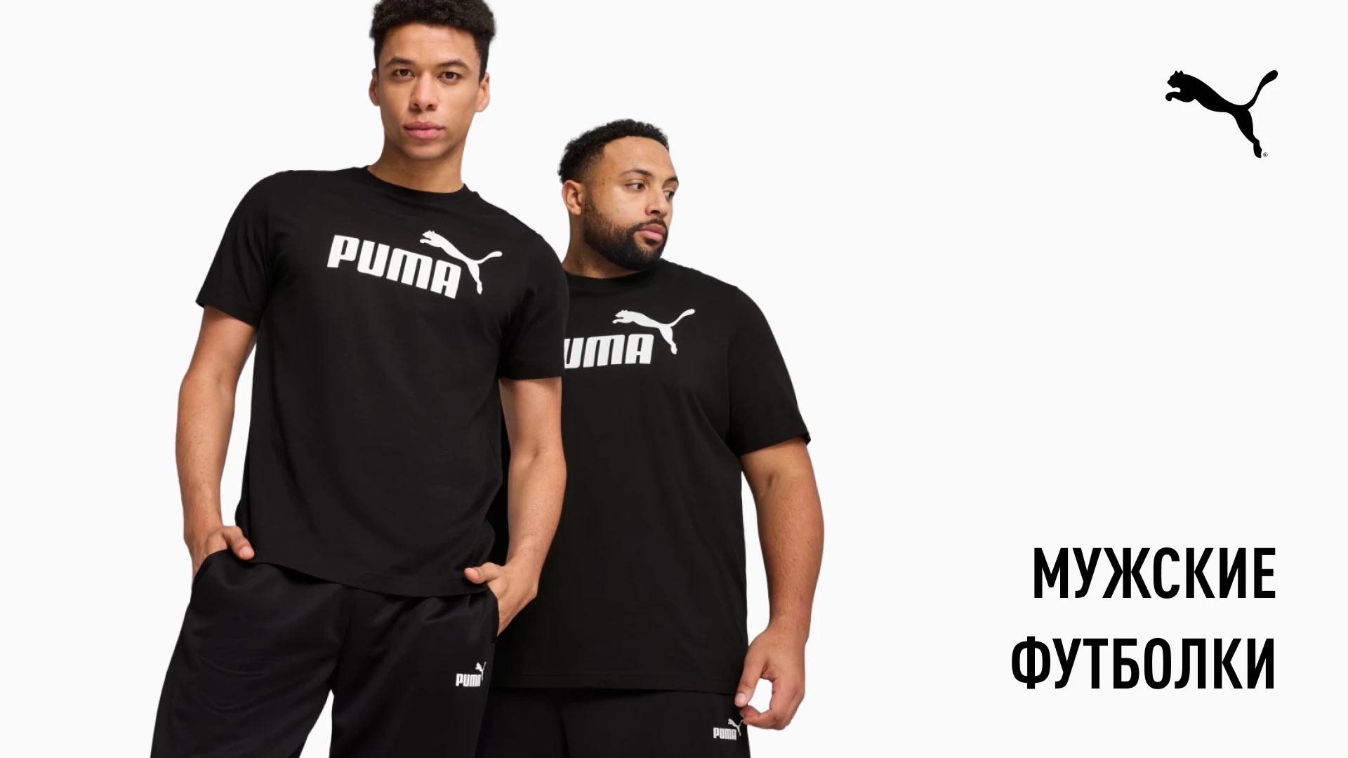 Мужские футболки ПУМА