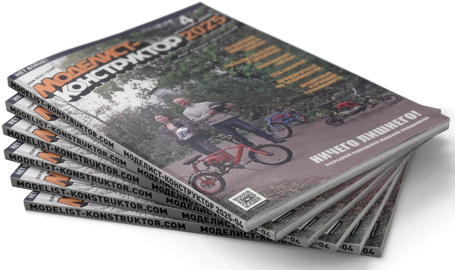 МОДЕЛИСТ-КОНСТРУКТОР №4 за 2025г.