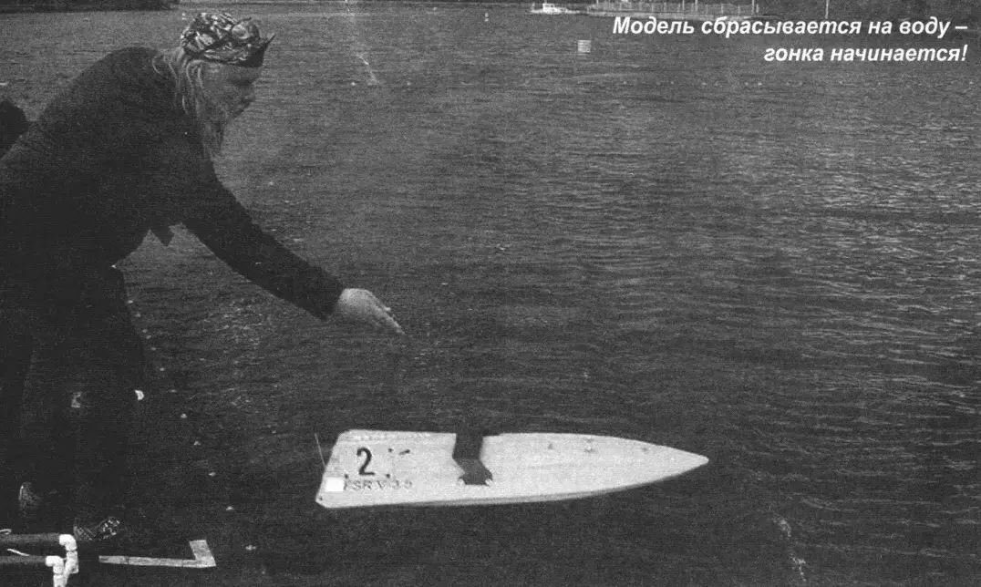 Чемпионат по спортивному судомоделизму