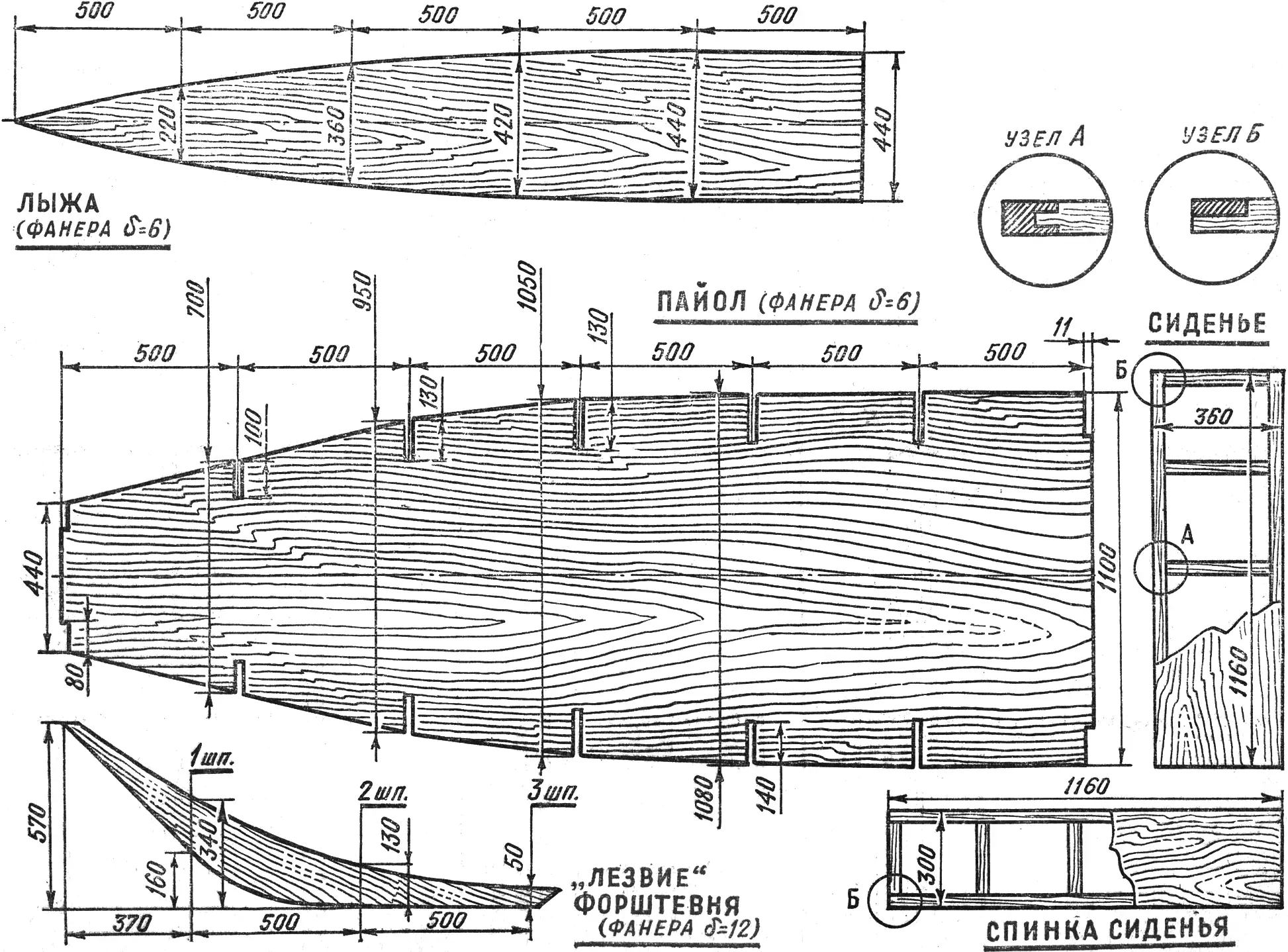 Fig. 4. Working drawings of the ski, floor, stem blade and seats.
