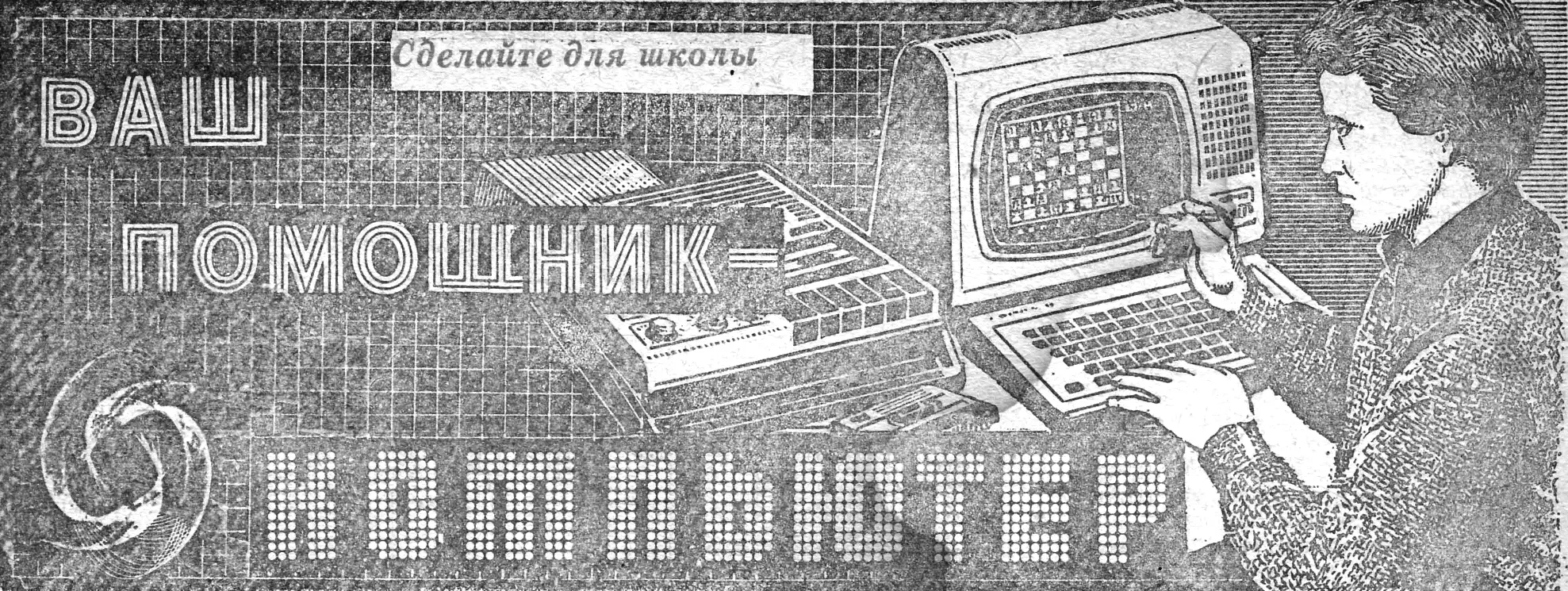 ТЕХНИЧЕСКИЕ ХАРАКТЕРИСТИКИ КОМПЬЮТЕРА «СПЕЦИАЛИСТ»